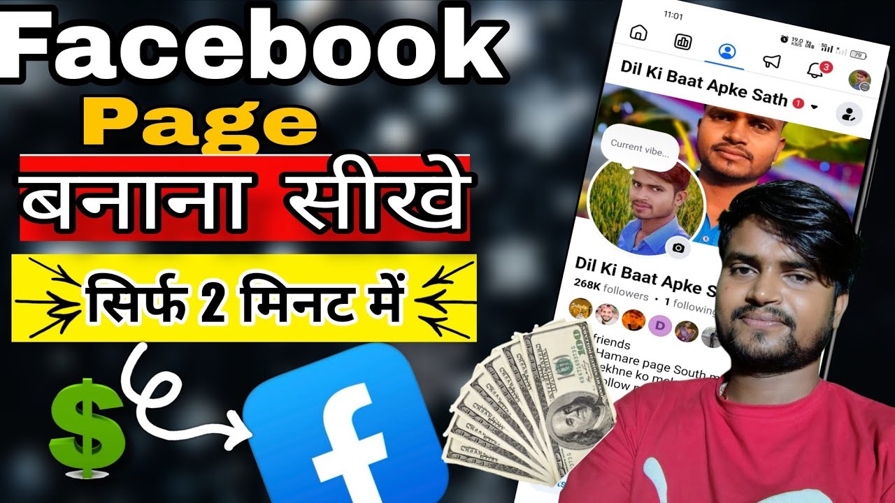Facebook page kaise banaye || Facebook Page कैसे बनाएं मोबाइल से | New Update 2026