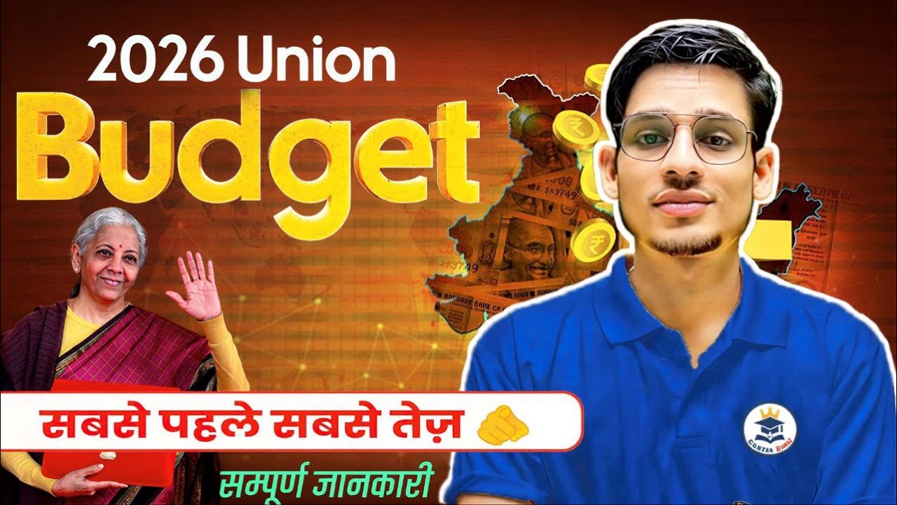 UNION BUDGET 2026-2027 | क्या हुआ सस्ता क्या हुआ महंगा 🔥 पूरी जानकारी ✅ | बजट एक झलक #by Durgesh sir