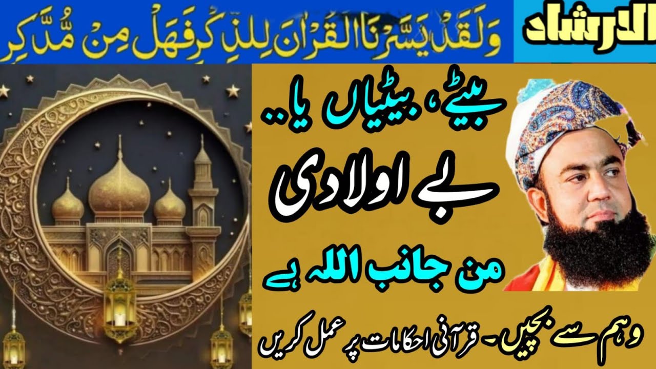 Jadoo se betian hona?? جادو سے بیٹیاں ھونا؟؟ایک خاتون کا وھم