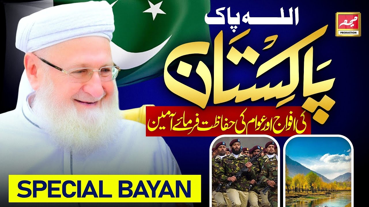 ALLAH PAKISTANI AFWAJ OR AWAM KI HIFAZAT FARMAE |  Dr Shaikh Abdul aziz