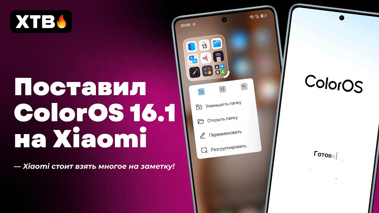 🚀 Установил ColorOS 16.1 на Xiaomi вместо HyperOS 3! // А вот это круто!