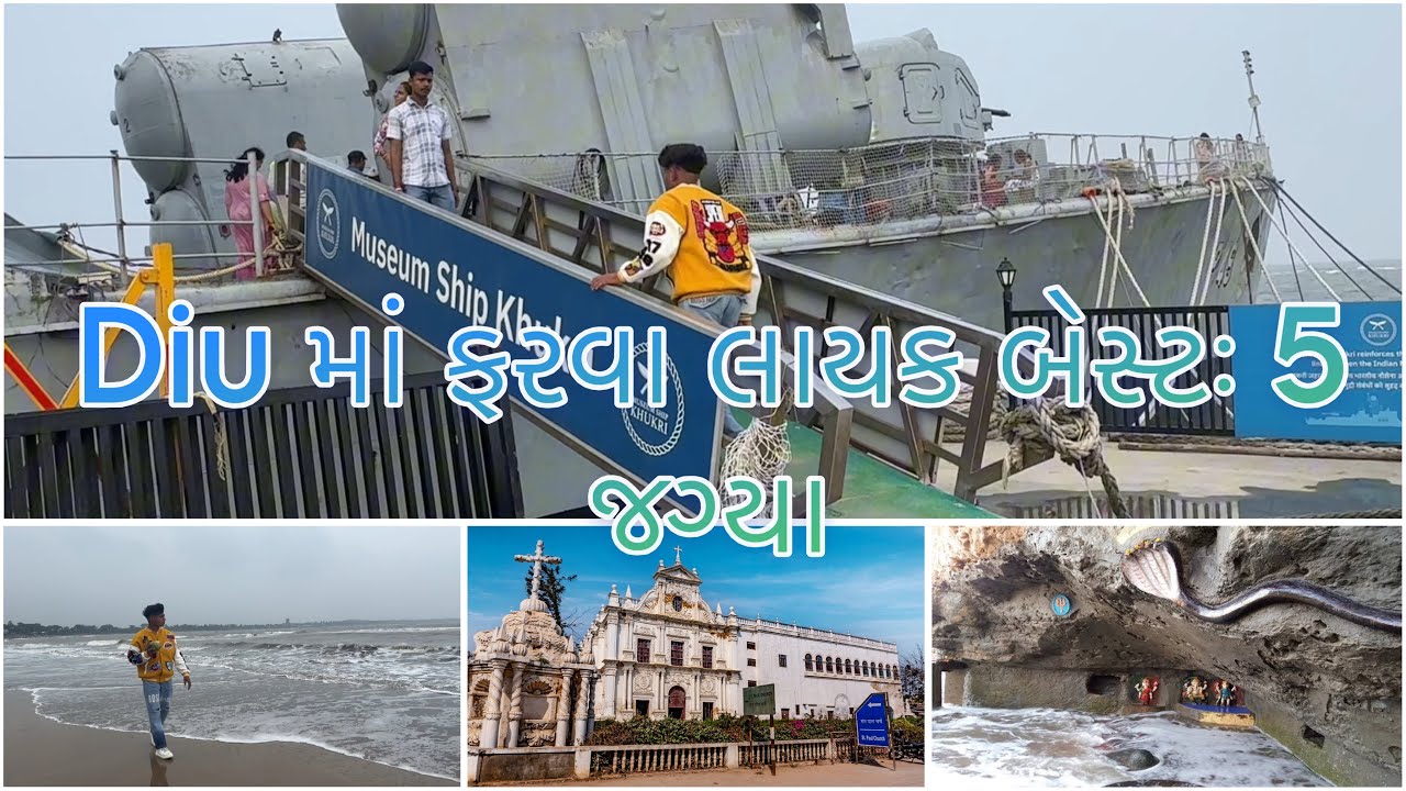 ||Diu માં ફરવા લાયક બેસ્ટઃ 5 જગ્યા🌏||ST Paul Church|| Gangeshwar Mahadev||khukri museums||
