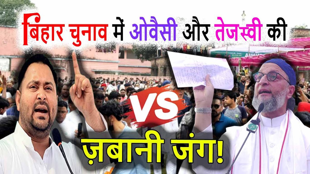 AIMIM Chief Asaduddin Owaisi on Tejashwi Yadav/RJD | Bihar Election 2025/Bihar Politics | Azmi Media