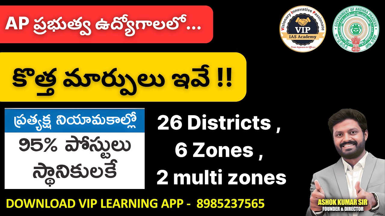 ఆంధ్రప్రదేశ్ Jobs లో కొత్త మార్పులు !! 95% reservation to locals !! zonal & multi-zonal system !!