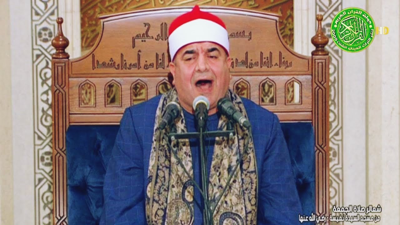 قرآن الجمعة وأداء تاريخي - الشيخ محمد يحي الشرقاوي - مسجد السيدة نفيسة 27-6-2025