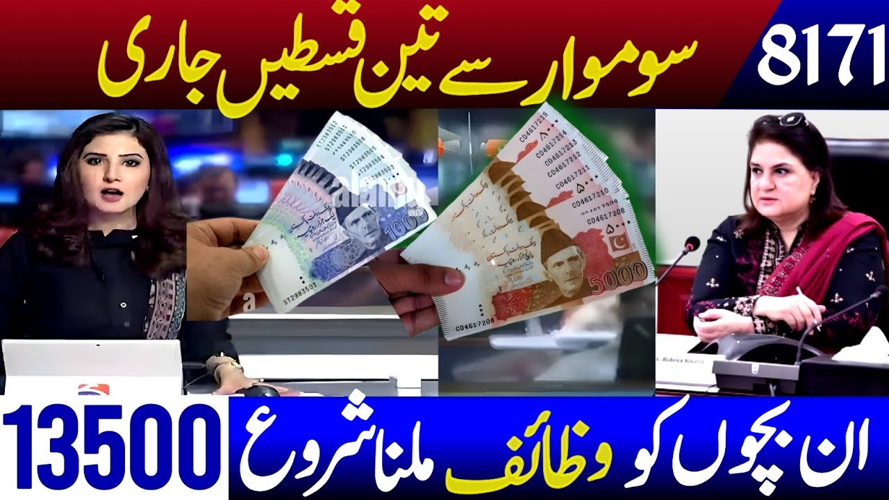 8171 New Update 2025 | BISP 3 Payments Receive From Monday | BISP 13500 | Benazir Taleemi Wazaif