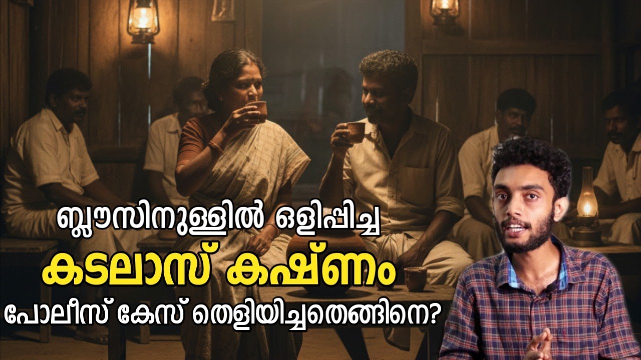 ആകെ കിട്ടിയത് ഒരു തുണ്ടുകടലാസ്..! പോലീസ് കേസ് തെളിയിച്ചതെങ്ങിനെ? Maina Ramulu True Crime Documentary