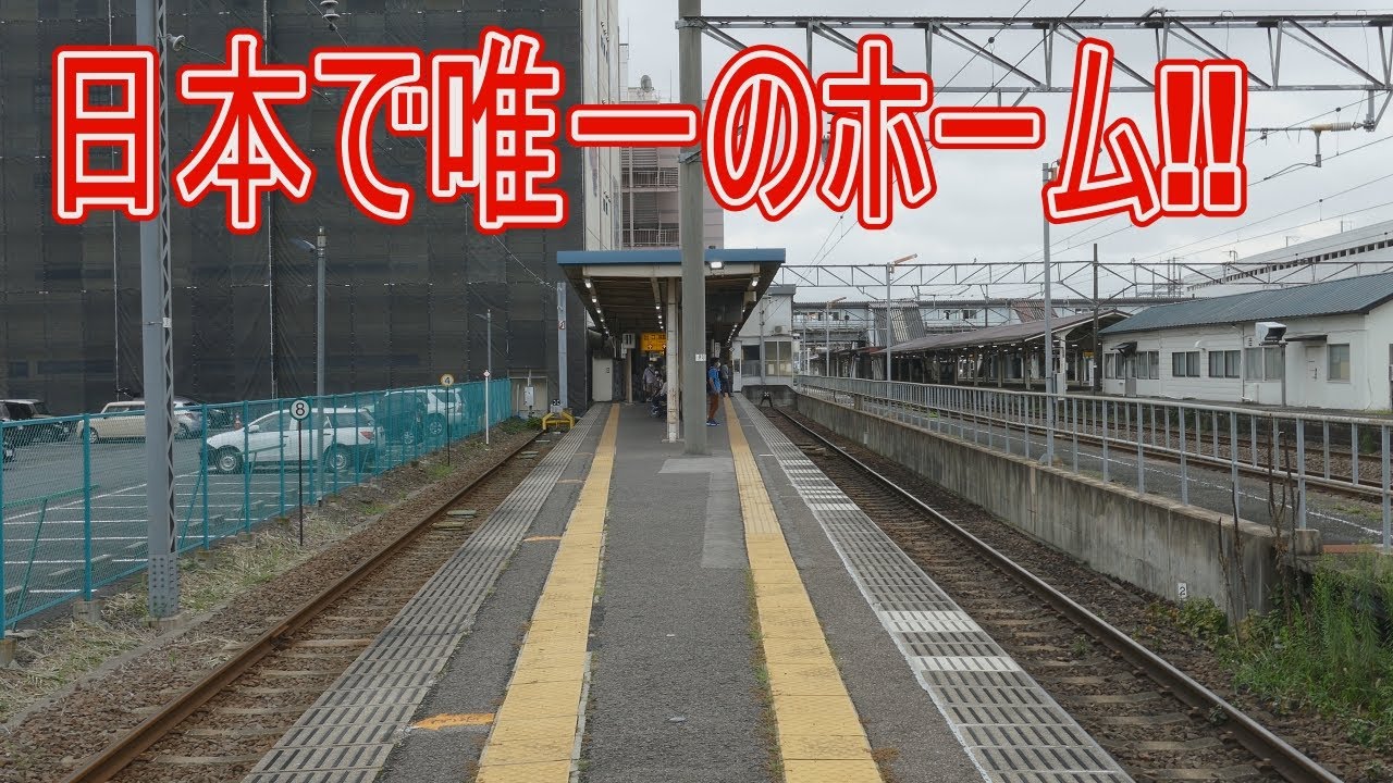【駅に行って来た】福島交通飯坂線のある福島駅ホームは日本でここだけという珍しいホームらしい