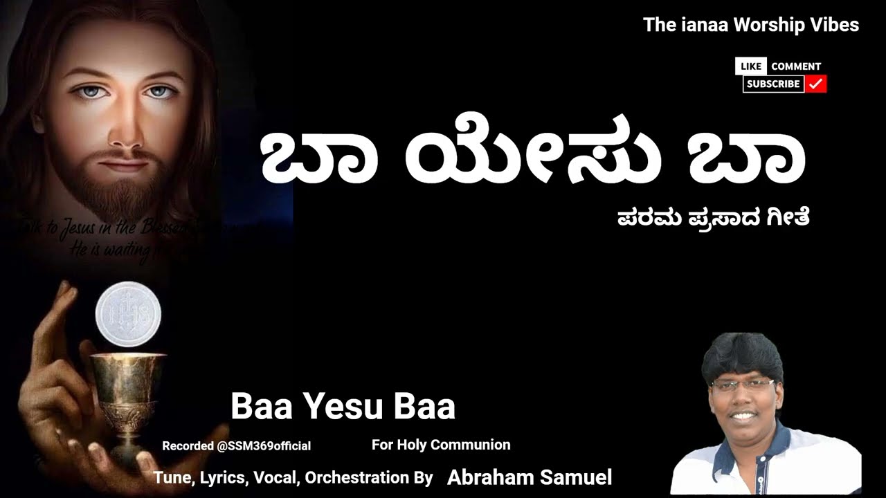 ಬಾ ಯೇಸು ಬಾ | Baa Yesu Baa | Holy Communion Song | ಪರಮ ಪ್ರಸಾದ ಗೀತೆ | Abraham Samuel | 