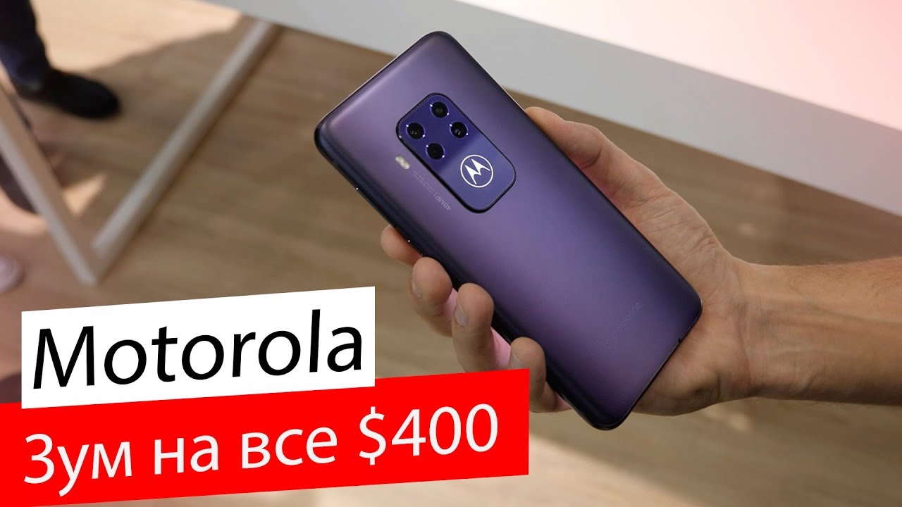 Motorola One Zoom &mdash; КВАД камера и среднее железо