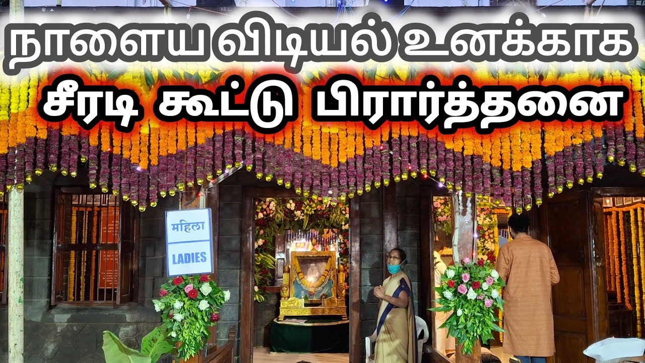 நாளைய விடியல் உனக்காக | Sai Motivation | Shirdi Sai Baba Blessings