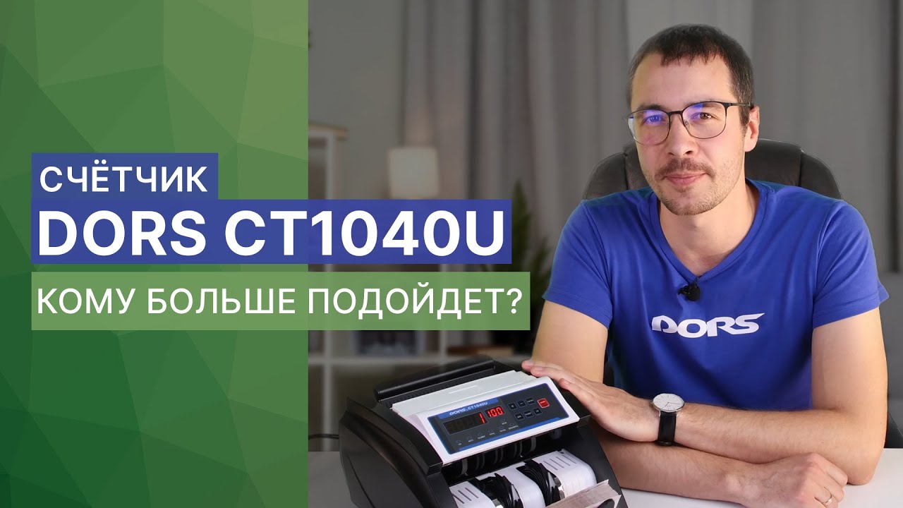 Счетчик DORS CT1040U, кому больше подойдет?