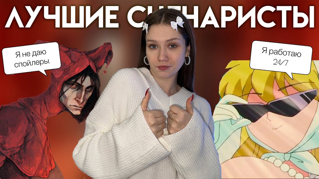 ЛУЧШИЕ СЦЕНАРИСТЫ КЛУБА РОМАНТИКИ/ ОНИ ТАЩАТ НА СЕБЕ ВЕСЬ КР!