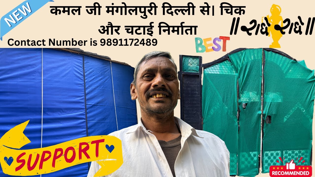 Kamal Ji: Blind Waterproof Chick & Chatai Maker from Mangolpuri, Delhi #chickblind #chickmaker