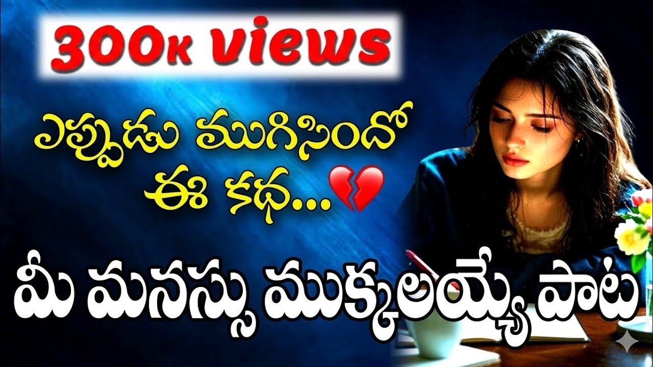 Ekkada Mugisindo Ee Katha  