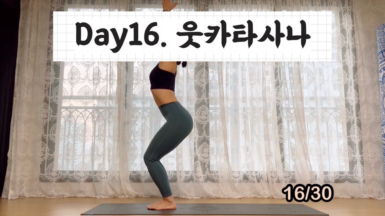 [서리요가#328] 요가 입문을 위한 기초요가, 서서하는 요가 / 몸 전체를 가볍게 만드는 21분 요가 / 웃카타사나