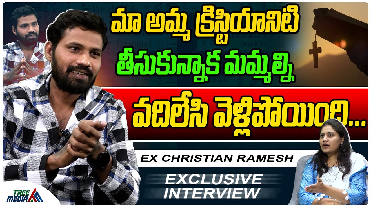 Ex Christian Ramesh Exclusive Interview | Hinduism | Hindu | Christianity | Islam | Tree Media