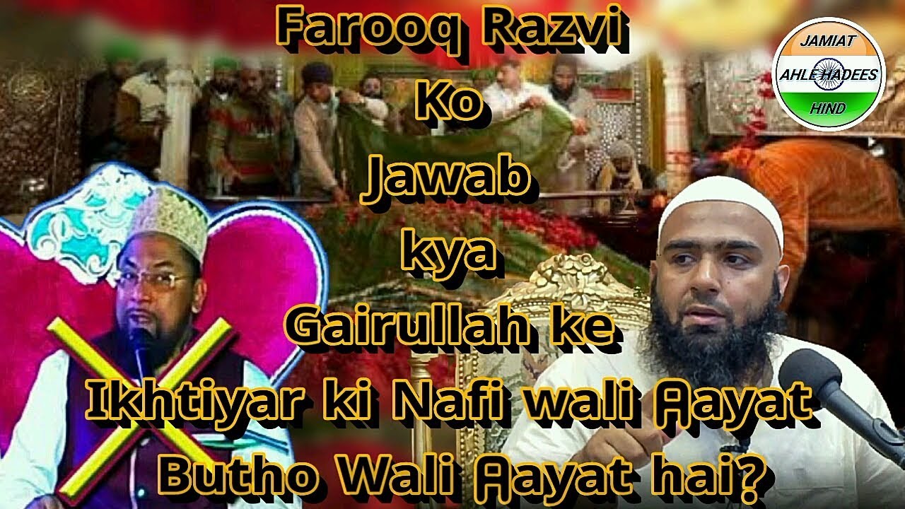 Farooq Razvi Ko Jawab Kya Gairullah K Ikhtiyar Ki Nafi Wali Aayat Butho Wali hai?Hafiz Umar Siddique