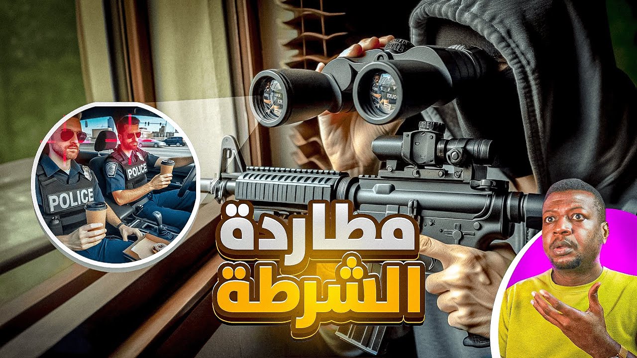 شخص مجهول يهاجم رجال الشرطة يريد القضاء عليهم