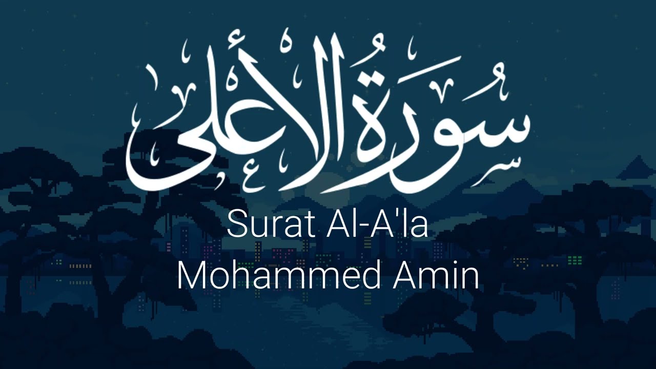 Surat Al-A'la Quran Recitation Maqam Lami |Mohammed Amin|