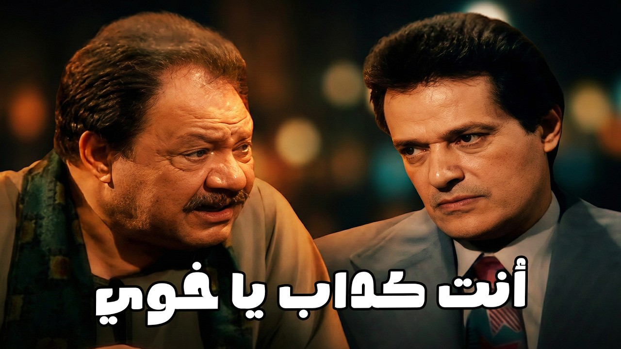 رُحيم أكتشف اللعبة القذرة اللي عملها المنشاوي في حسنات #الليل_واخره #نرمين_الفقى #يحيى_الفخراني 😲🔥💥