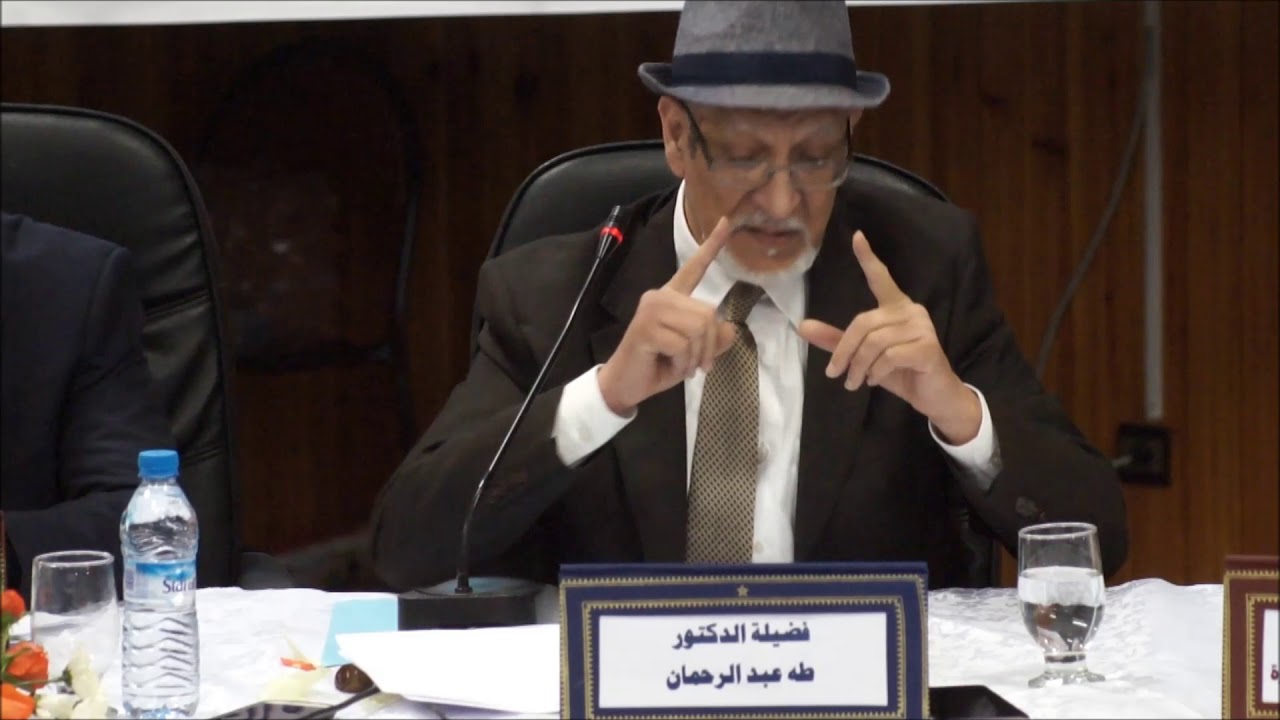 الفيلسوف طه عبد الرحمان في محاضرة بعنوان : 