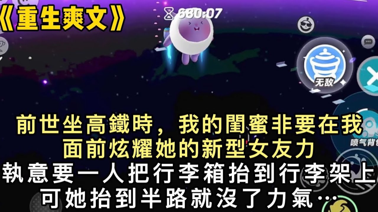 前世坐高鐵時，我的閨蜜非要在我面前炫耀她的新型女友力，執意要一個人把行李箱抬到行李架上。可她抬到半路就沒了力氣，箱子重重砸在我的頭頂，不僅讓我腦組織受了傷，還害得我丟了工作。