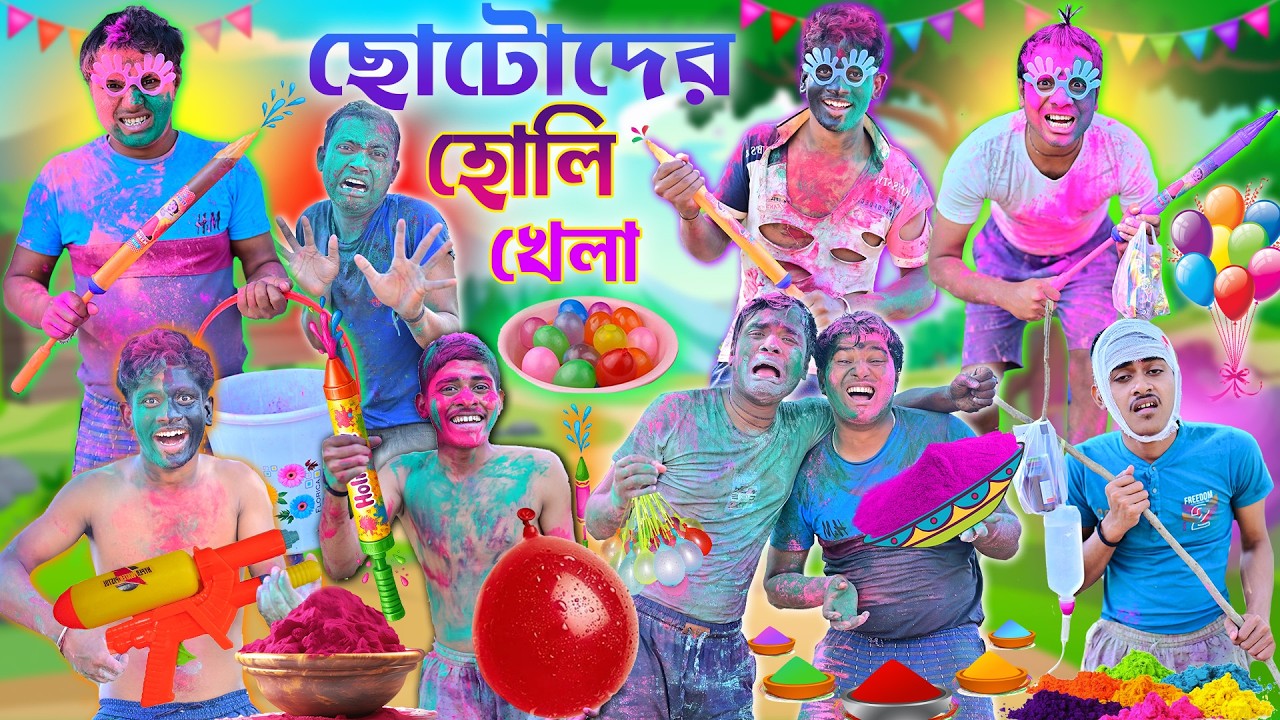 রং খেলার কান্ড 🤪🤪 || জমজমাট হোলি খেলা 🎉🎉|| Holi Special 2026 🎈🎈#laluvolu #holi #comedy