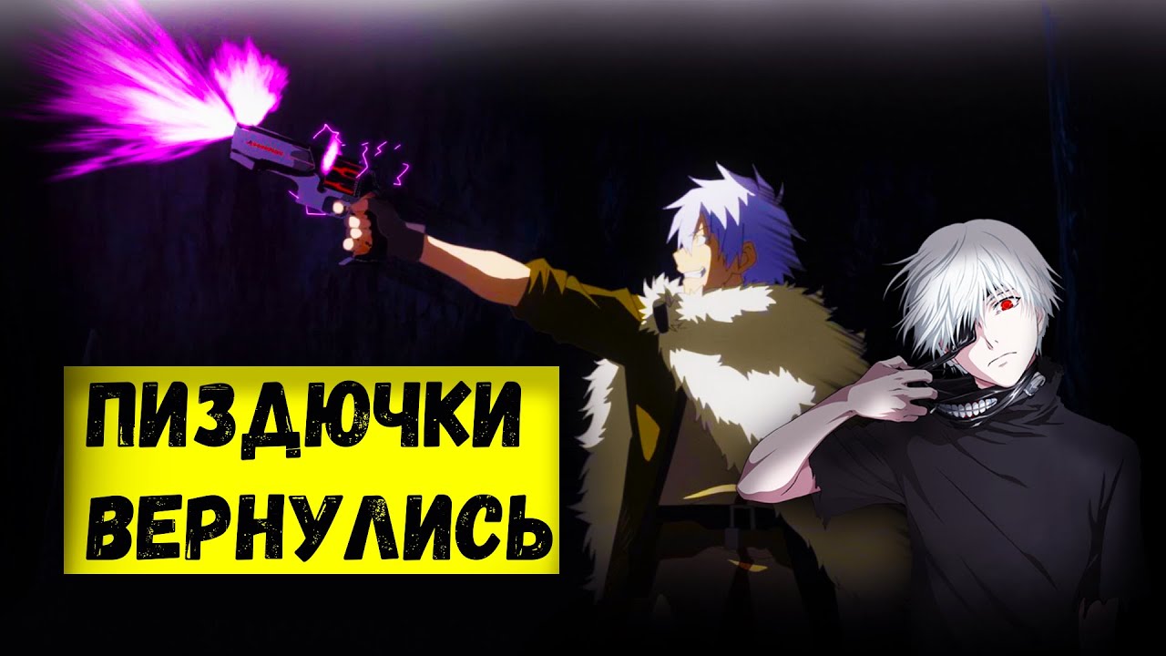 Пиздючки №4 | Исэкайский Гуль | Арифурэта | Онгоинг