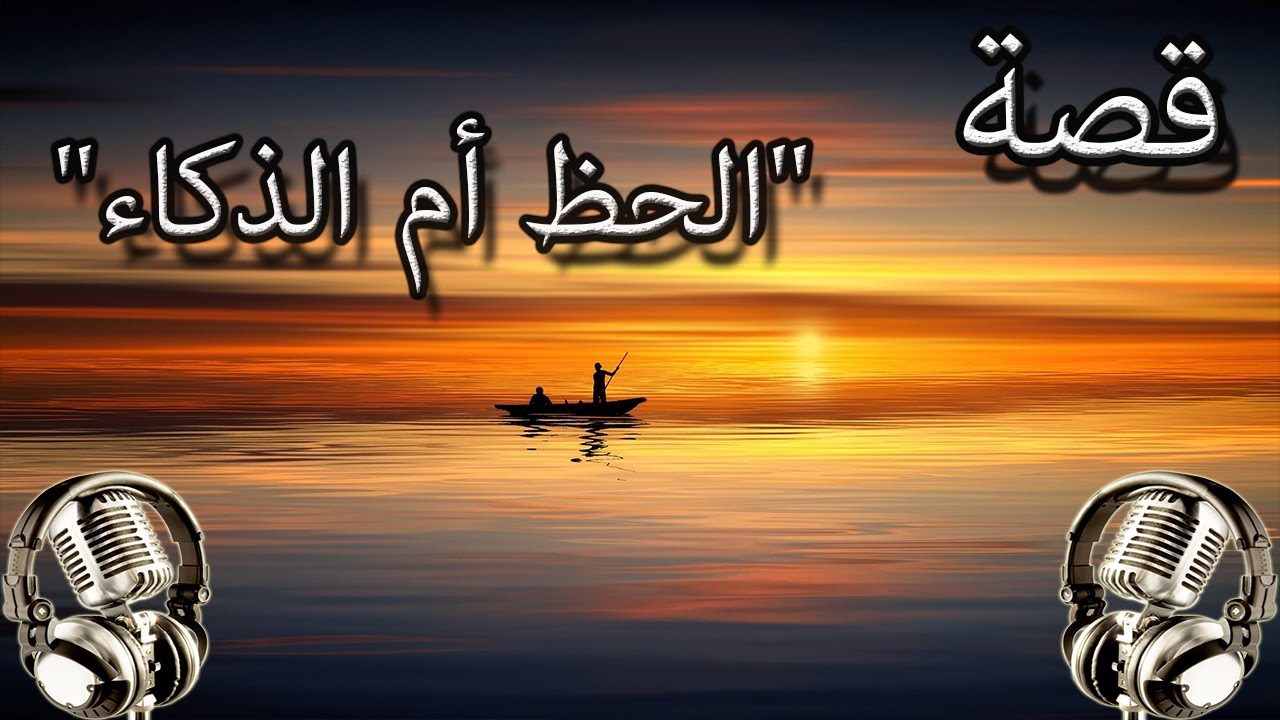 قصة 