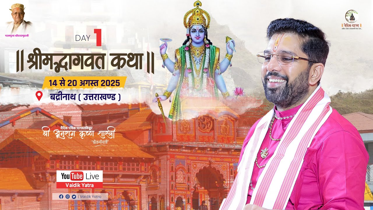 Shrimad Bhagwat Katha | Day 1 | Badrinath Pujya shree Anurag Krishna Shastri Ji #vaidikyatra