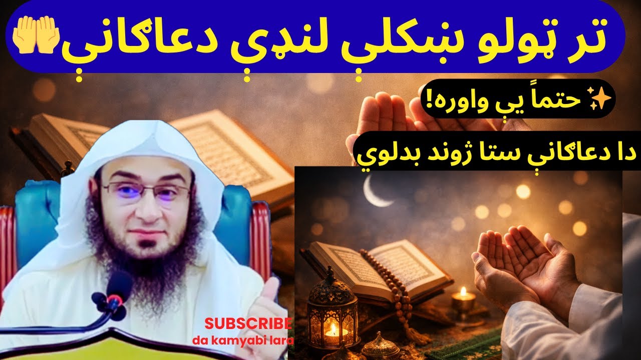 Life-Changing Duas | Short & Accepted Supplications | Pashto Islamic Bayan | Sheikh Abu Hassan Swati