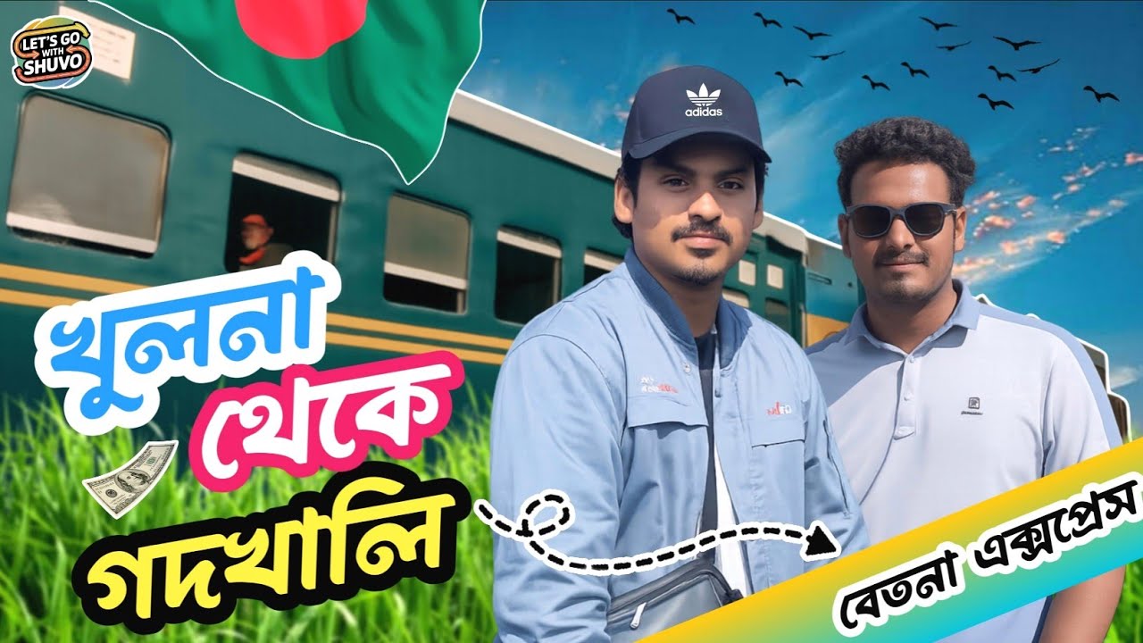খুলনা থেকে গদখালি লোকাল ট্রেনে ফুলের স্বর্গরাজ্য ভ্রমণ | Travel to Godkhali, The Capital of Flowers