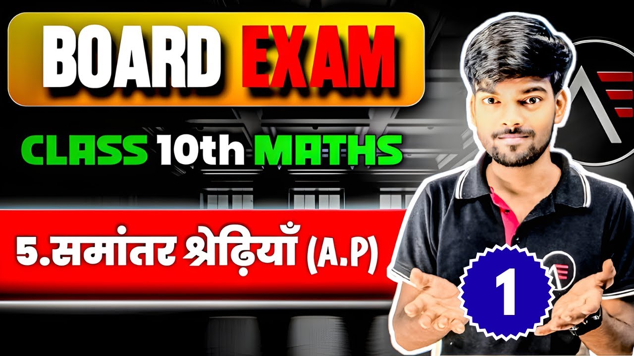 Class 10 Maths | Chapter 5: समांतर श्रेणी (Arithmetic Progression) Part 1 | Abhyaas Education