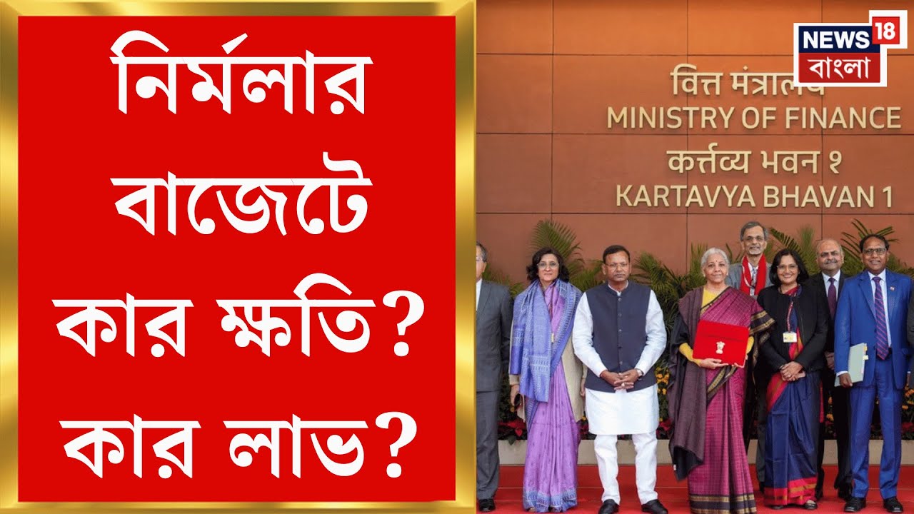 Union Budget 2026 | 'ওরা ভয় পেয়েছে, তাই’ Nirmala র বাজেট ঘোষণার পরই বিস্ফোরক Sudip Banerjee |