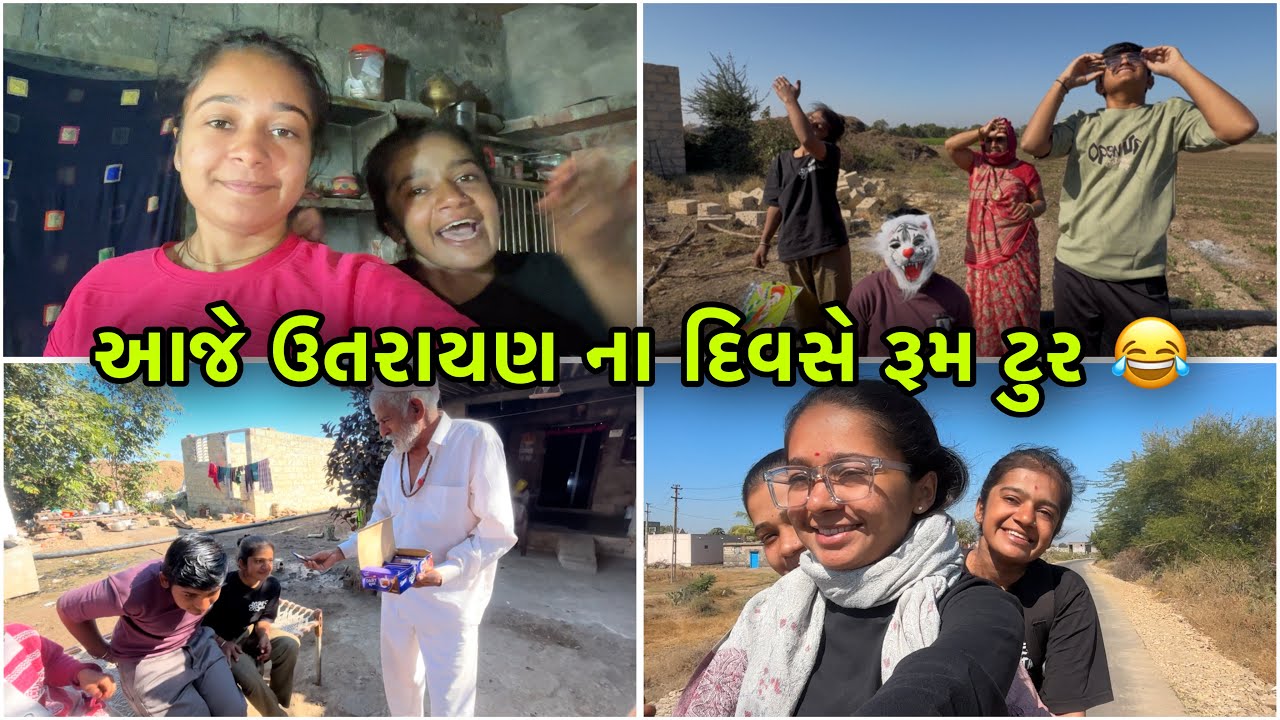 ઉતરાયણ ના દિવસે room ટુર 😂 