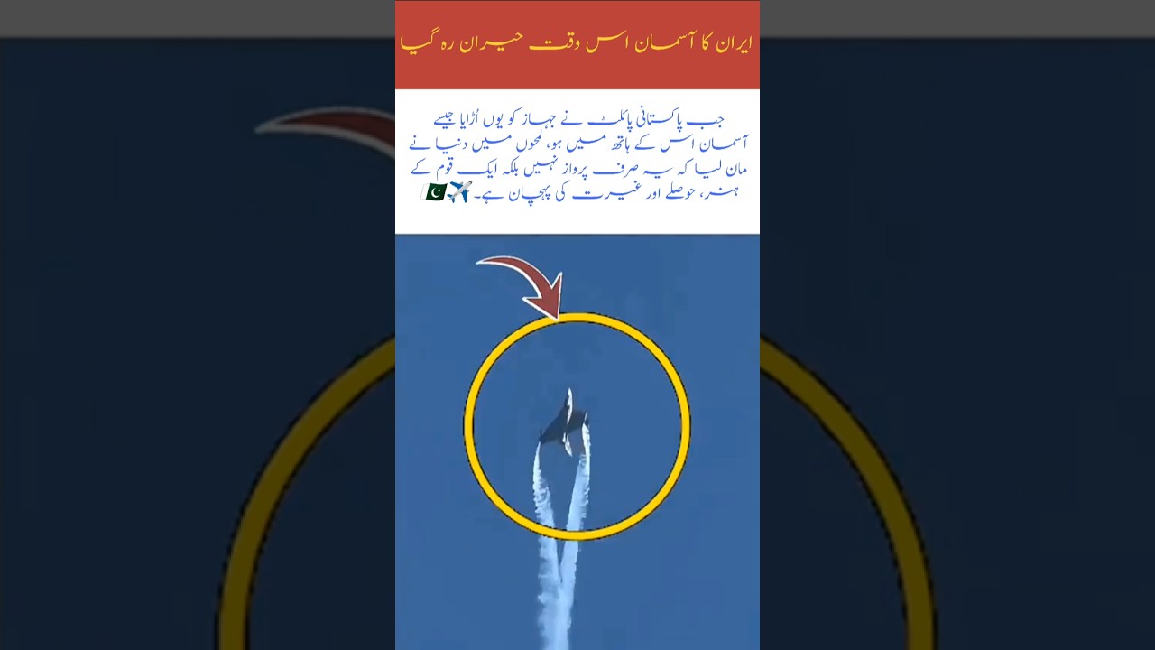 Iran ka aasman is waqt hairan rah Gaya
