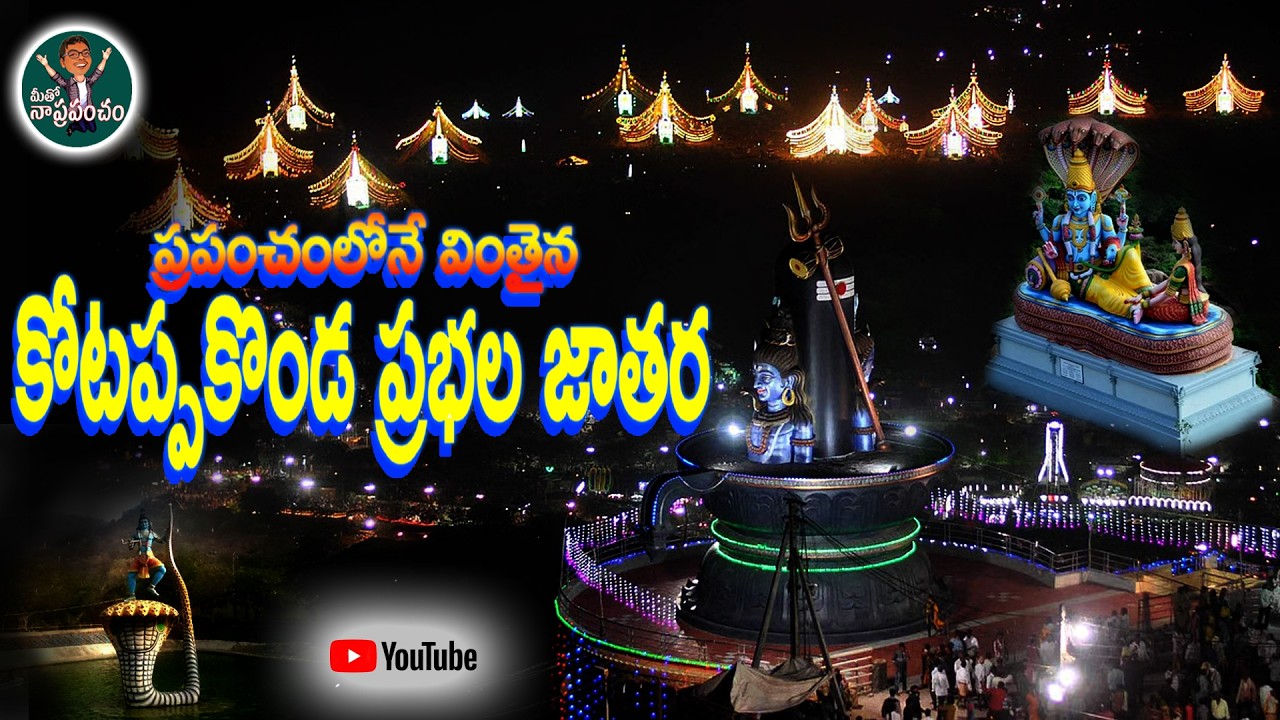 🏯Kotappakonda Prabhala Jathara 2026 | Massive Prabhalu in the world Palnadu Biggest Fest #shivaratri