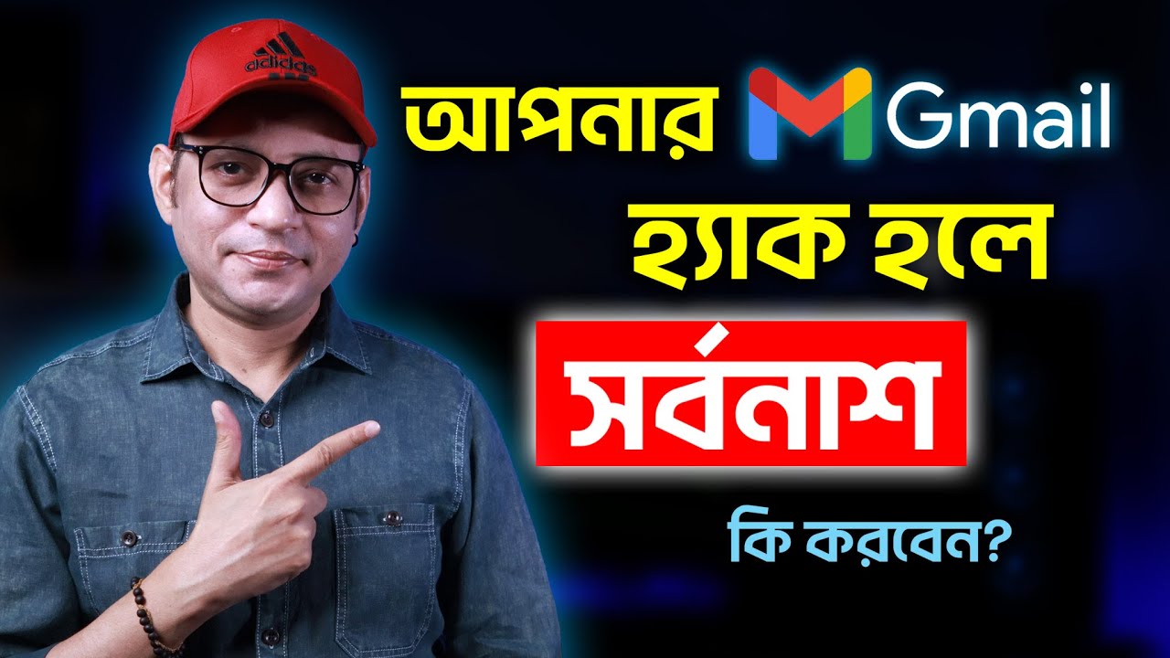 আপনার Gmail হ্যাক হলে সর্বনাশ | Secure Your Gmail Account Bangla | Imrul Hasan Khan