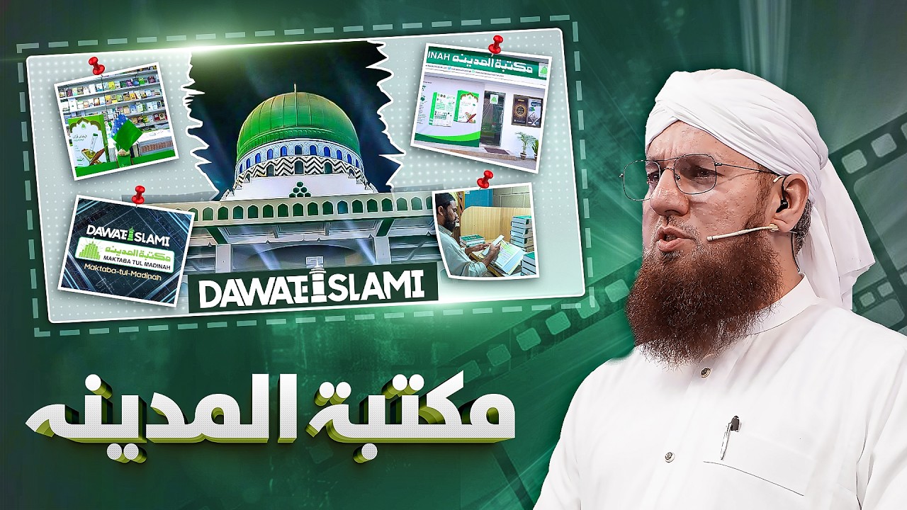 Maktaba-tul-Madinah Special Documentary 2026 | Abdul Habib Attari | Madani Channel