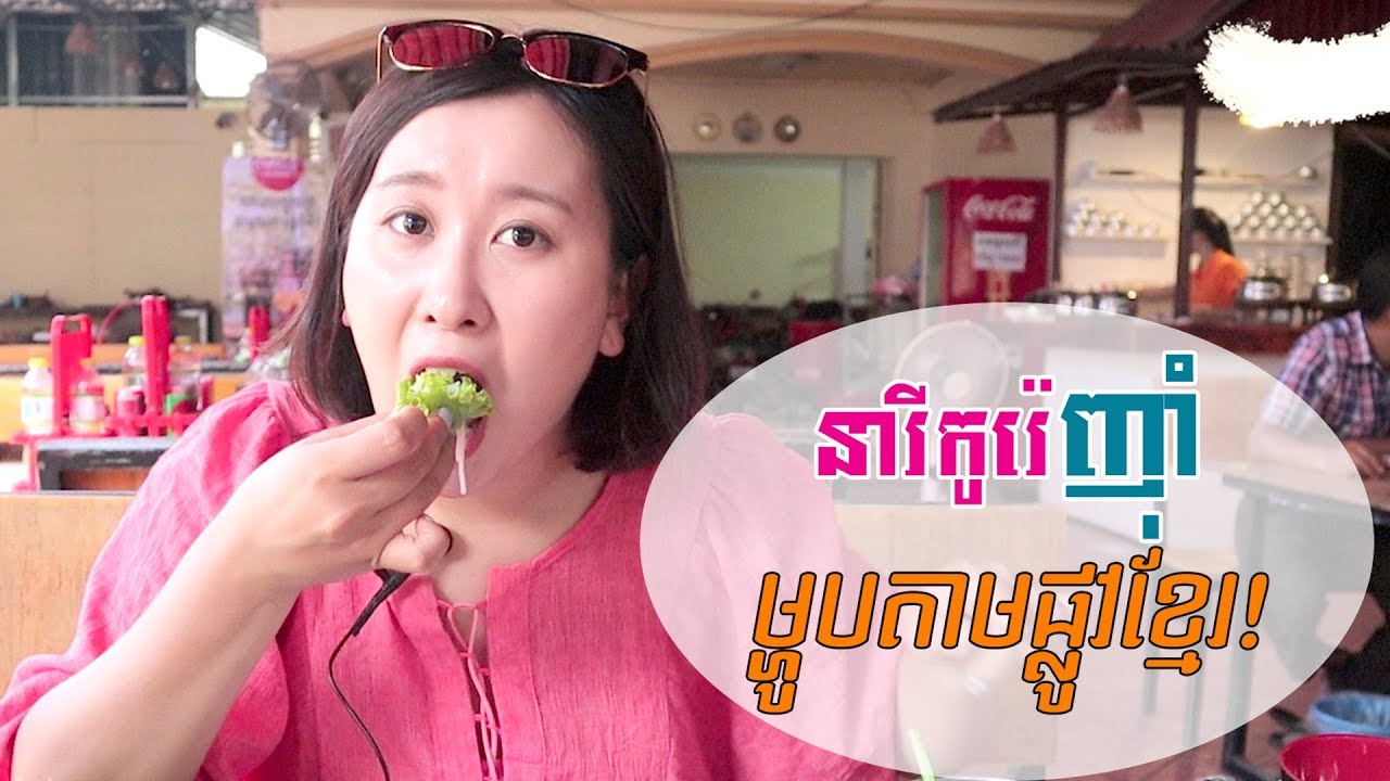 [Neary Korea] #67. Try To EAT Cambodian Street Food!