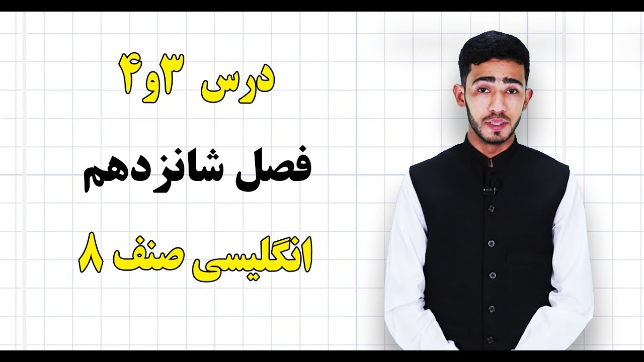 انگلیسی صنف ۸ | فصل شانزدهم | درس ۳ و ۴ |Speaking, Silly sentences, Grammar, Speaking and Vocabulary