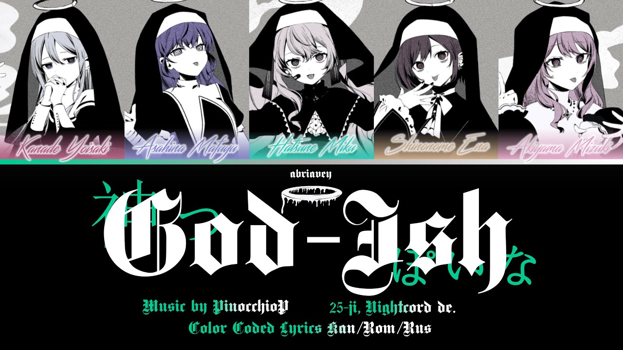 [FULL VER] Богоподобно | God-ish (神っぽいな) 25時、ナイトコードで。[Color Coded Lyrics Kan/Rom/Rus]