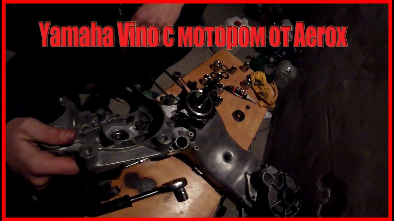 Yamaha Vino Long Minarelli TUNING #1 двигатель от Aerox , коленвал , подшипники