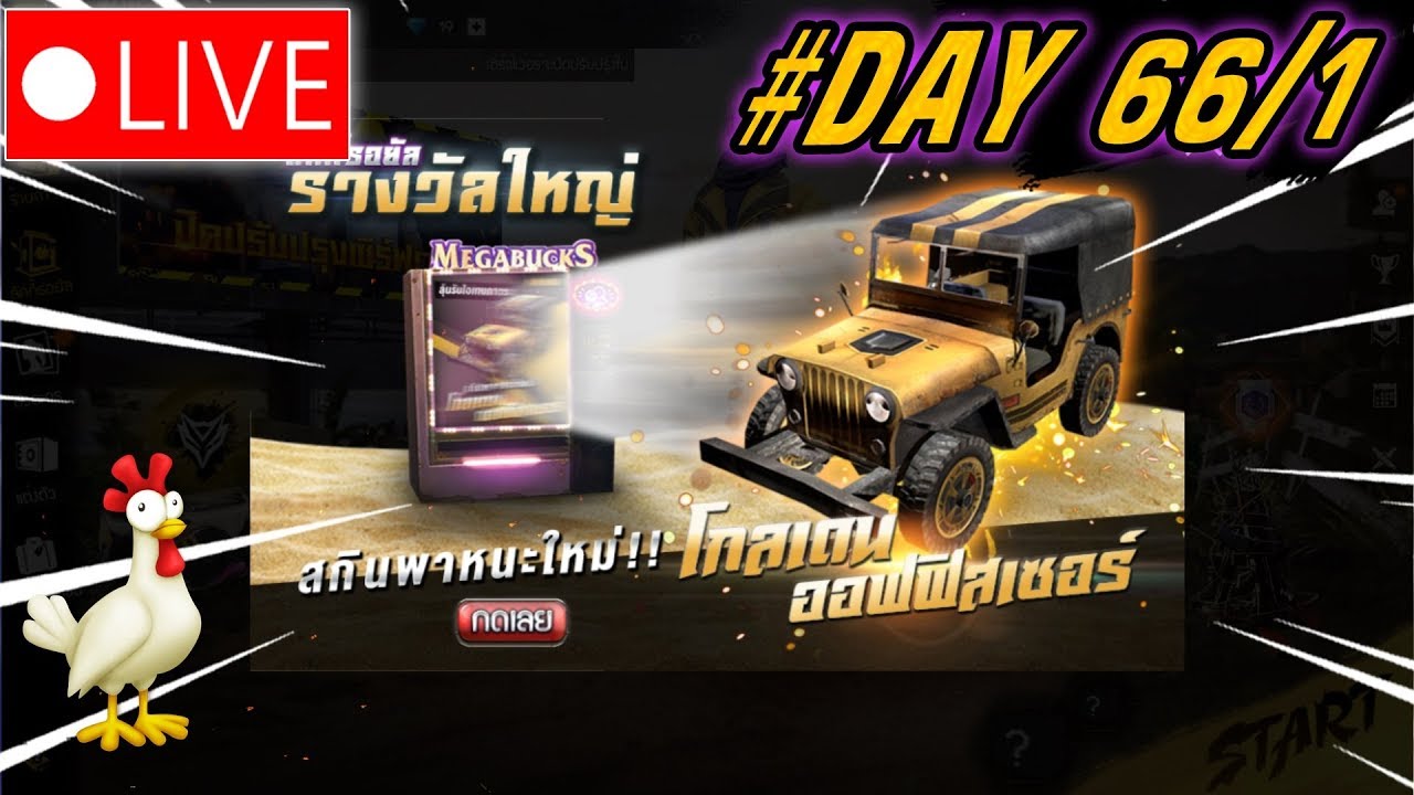 ⭐️Free Fire ► มาทดสอบไมค์ ใหม่เฉยๆ 🔴#หัวร้อนLive