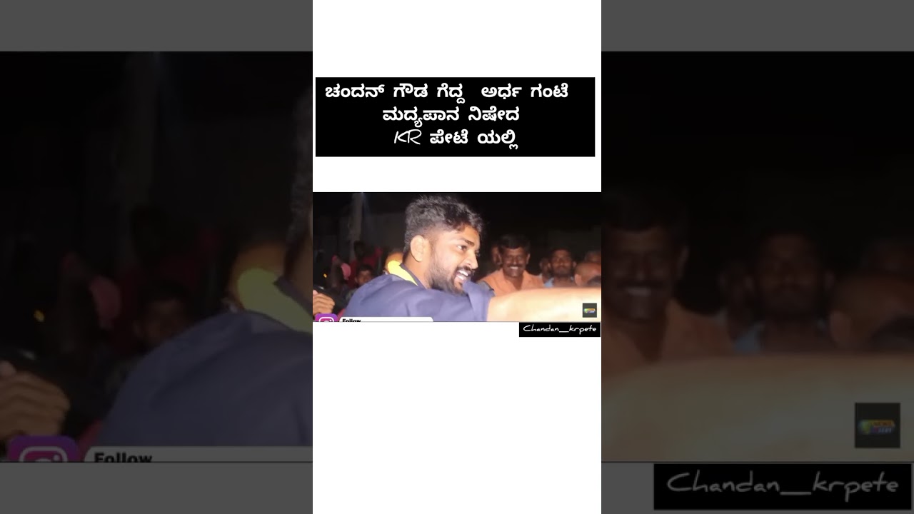 chandan gowda kr pete mla drinks ban kr pete