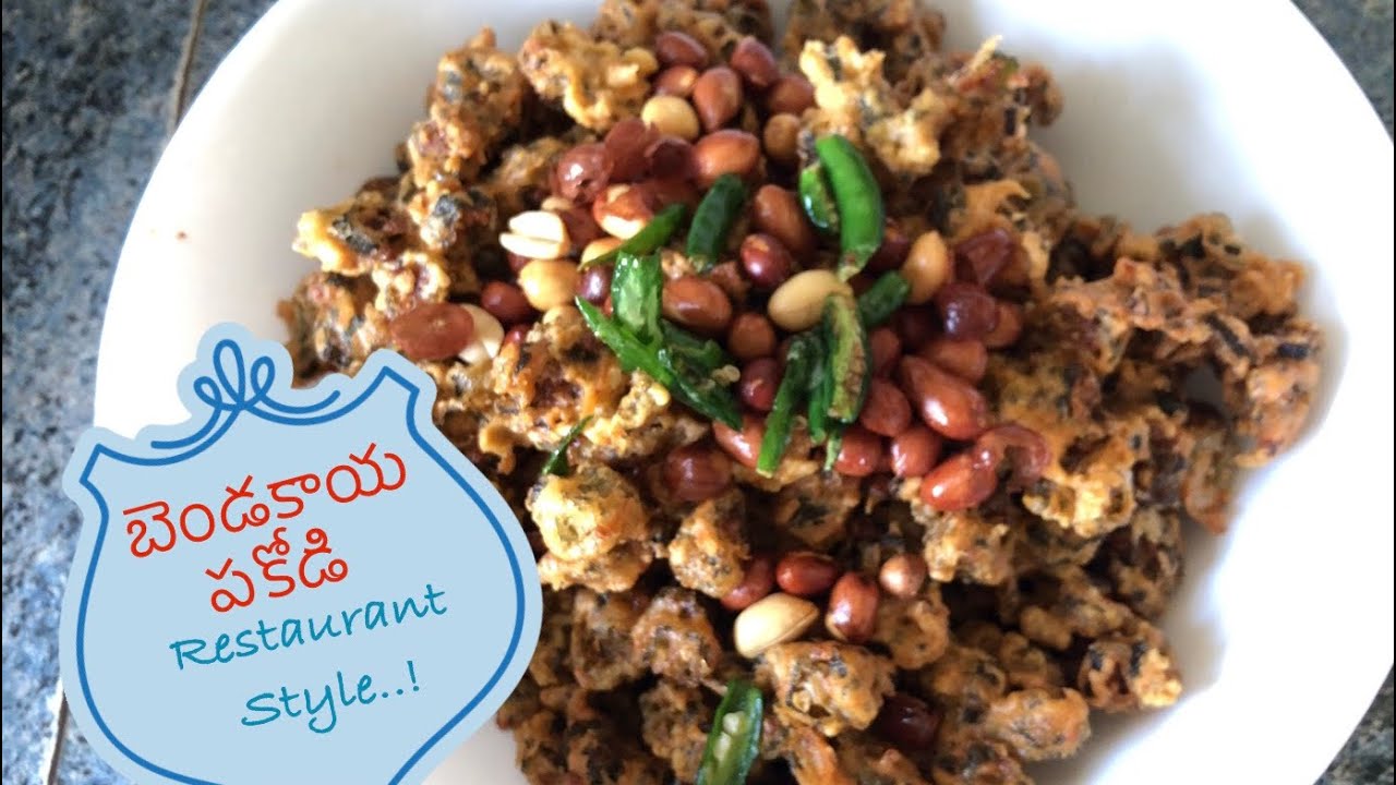 కరకరలాడే రెస్టారెంట్ స్టైల్ బెండకాయ పకోడీ😋//Restaurant Style Crispy Lady’s Finger Pakodi 😋