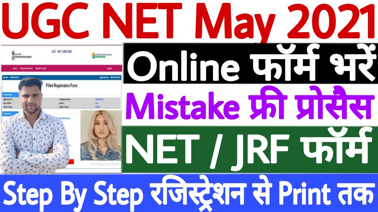 UGC NET May 2021 Online Form Kaise Bhare | How to Fill UGC NET Form 2021 | UGC NET Form Fill Up 2021