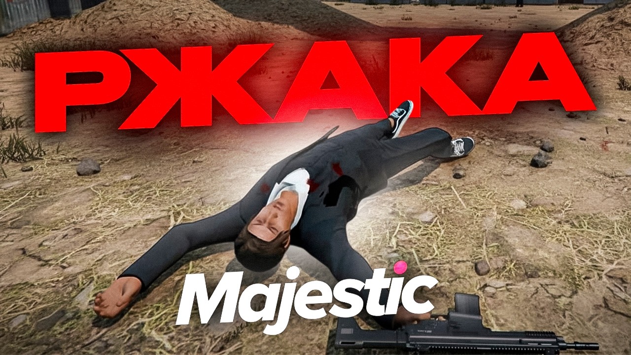 Угарный Majestic 5