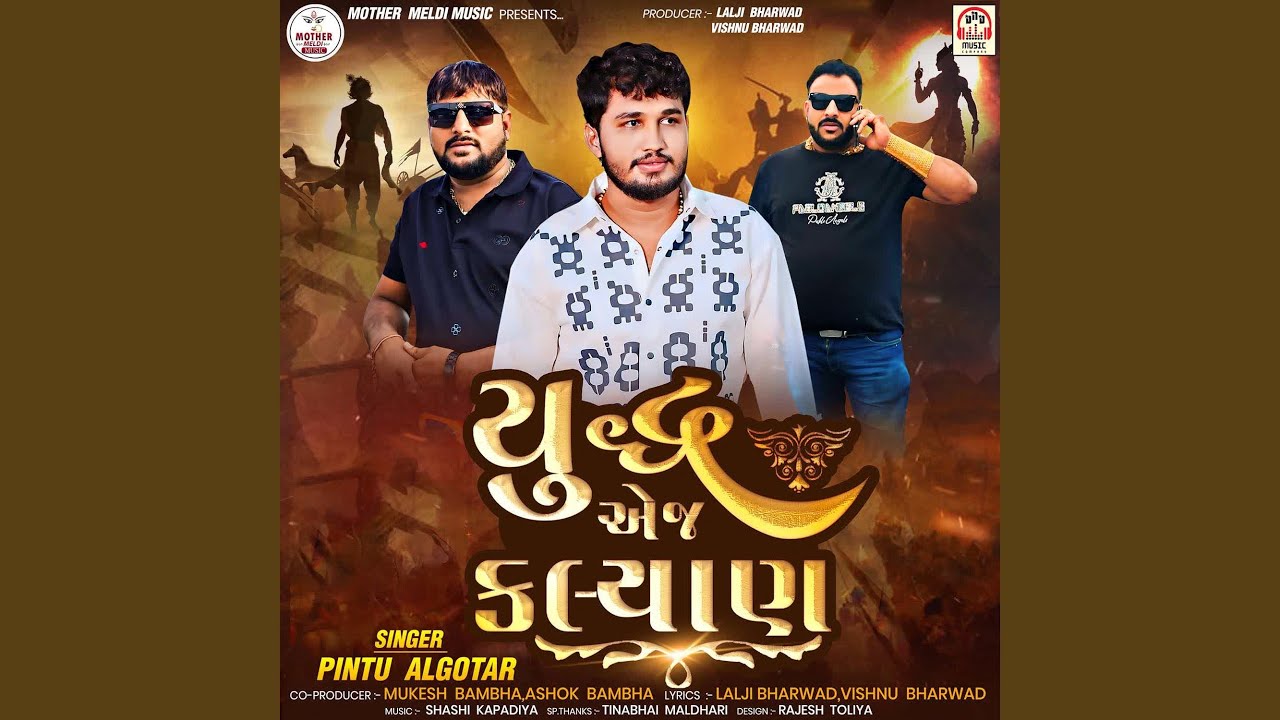 Yudh Aej Kalyan